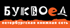 Скидка 10% для новых покупателей в bookvoed.ru! - Варениковская